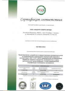Сертификат ISO-9001:2015 АСЗ