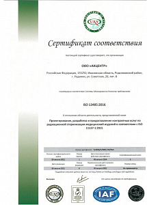 Сертификат ISO-13485:2016 Акцентр