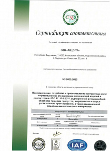 Сертификат ISO-9001:2015 Акцентр